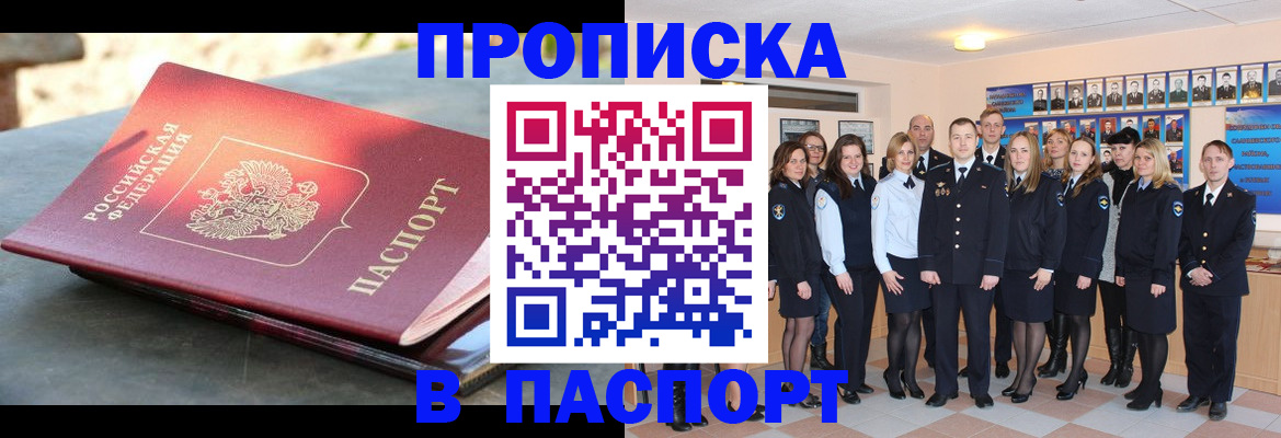 прописка для военкомата в Углегорске