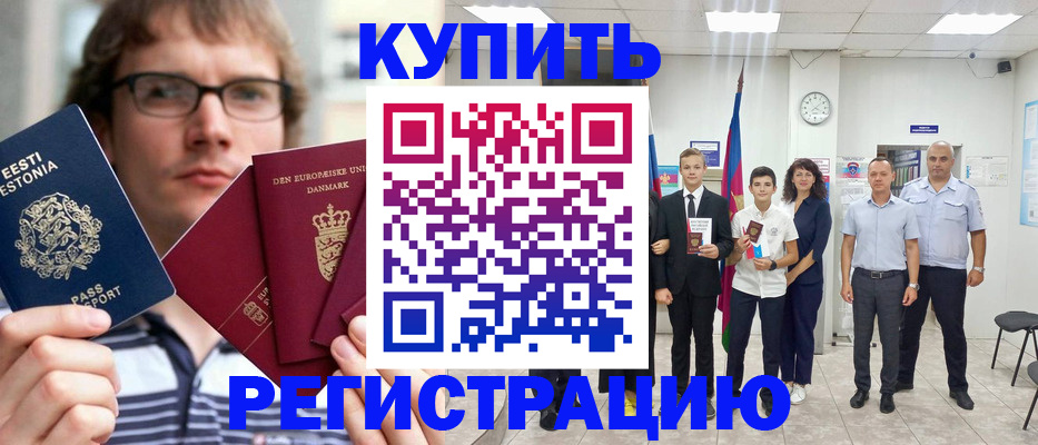 прописка для школы в Углегорске