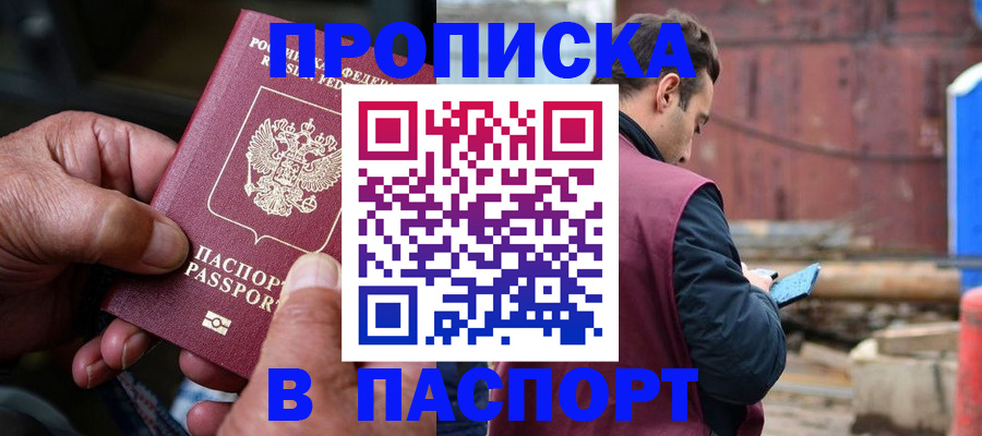 временная прописка в Углегорске