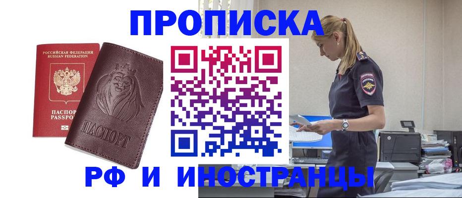 прописка гарантия в Углегорске